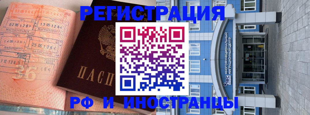 временная регистрация законно в Челябинске