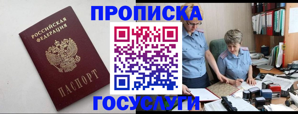 временная регистрация в квартире в Челябинске