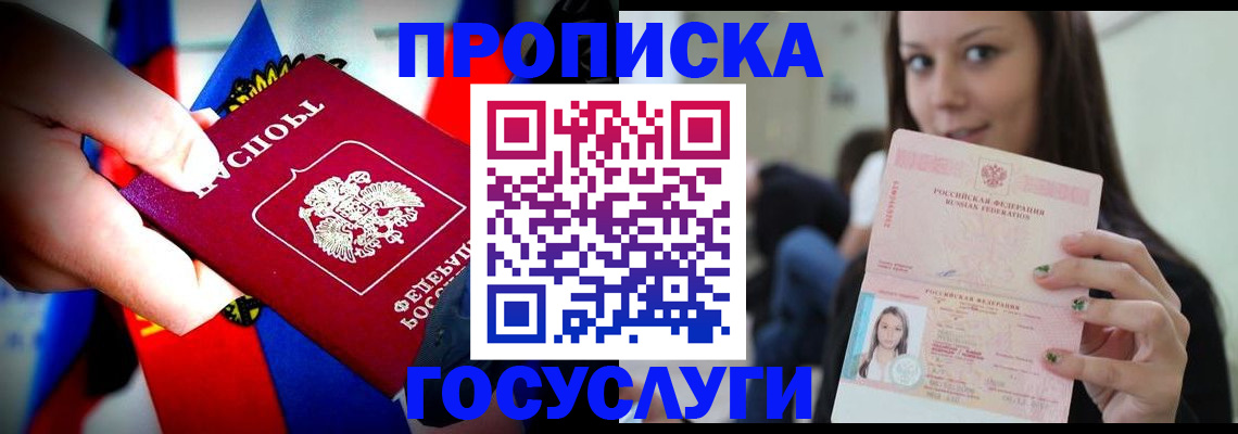 прописка штамп в Челябинске
