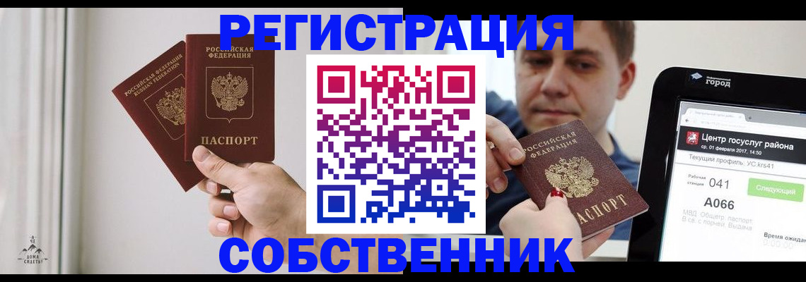 прописка для работы в Челябинске