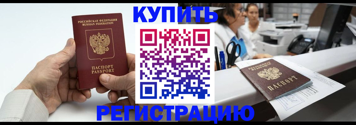 прописка иностранных граждан в Челябинске