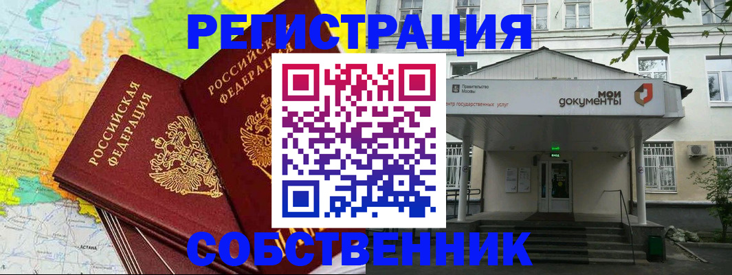 прописка штамп в Челябинске