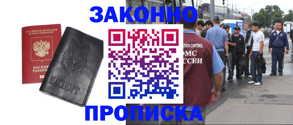 прописка поиск в Челябинске