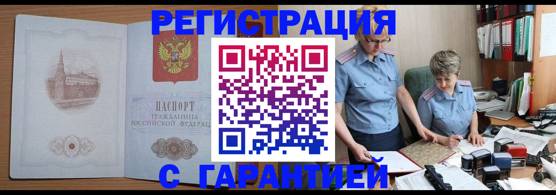 временная регистрация адрес в Челябинске