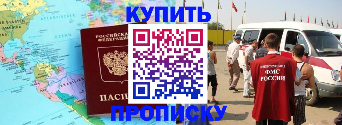 временная прописка в Челябинске